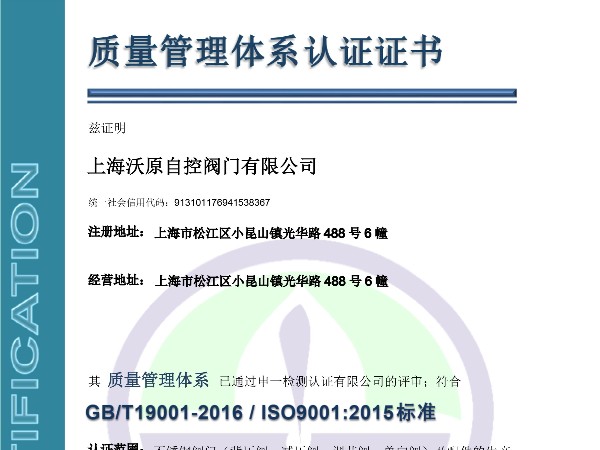 上海草莓视频APP官网下载自控草莓视频免费下载IOS有限公司ISO质量管理体系认证证书